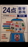24点数学游戏：提升篇 小学生趣味数学专项训练 逻辑思维拓展 一二三四年级数学能力强化培养 儿童数学巧算速算 卡牌益智游戏练习 实拍图