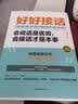 全2册中国人的规矩好好接话会说话是优势会接话才是本事 为人处世求人办事会客应酬社交礼仪书籍 实拍图
