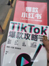 TikTok爆款攻略：跨境电商的流量玩法与赚钱逻辑 剽悍一只猫力荐！国际版抖音TikTok保姆级变现策略。跨境女王笛子无保留分享百万粉丝账号运营经验。赠价值2980免费课程 实拍图