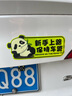 FGHGF实习车贴女司机新手上路车贴磁贴汽车贴纸创意期用磁吸标志反光贴 【磁吸反光】熊懒懒新手上路 磁吸款 实拍图