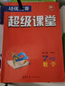 超级课堂七年级数学上册下册华中师范大学数学培优竞赛初一数学培优竞赛超级课堂七年级数学 实拍图