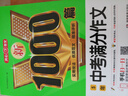 满分作文1000篇 5年中考优秀作文大全素材积累 初一初二初三写作思路技巧方法真题训练优秀作文辅导书 实拍图