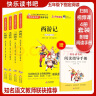 快乐读书吧五年级下册 四大名著青少版（全4册）红楼梦+西游记+水浒传+三国演义 五年级语文教材快乐读书吧推荐课外阅读 名师领读版 实拍图