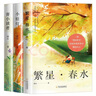 全3册 冰心儿童文学集 繁星春水寄小读者小桔灯 小学生课外阅读书籍 课外阅读 阅读 课外书   实拍图