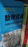 梁衡：数理化通俗演义（全二册） 实拍图