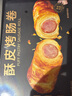锋味派酥皮烤肠卷1600g/20根香肠 速食早餐火腿肠肉肠热狗肠黄油可颂 实拍图
