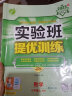 实验班提优训练 初中数学七年级上册 北师大版BSD 课时同步强化练习拔高特训 2023年秋 实拍图