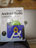 Android Studio开发实战：从零基础到App上线(第3版)（移动开发丛书） 实拍图