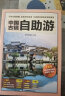 中国古镇自助游 （全新版）240个古镇+1000多处知名景点+1000多幅高清彩图 实拍图