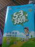 53天天练小学英语四年级下册RP人教PEP版2024春季含答案全解全析知识清单赠测评卷（三年级起点） 实拍图