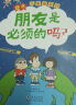 逆商不服输系列全6册给小学生的实战学习秘籍7-10岁 学习力+社交力+自信力人气绘本漫画书籍不学习行不行？寒假阅读 实拍图