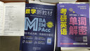 送课）mba联考教材2026 199管理类联考综合能力 管综数学英语 396经济类联考逻辑写作 MPA MPAcc MEM 在职研究生考研 工商管理 工程管理 公共管理 图书情报 会计专硕审计考试用书 实拍图