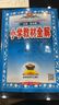 小学教材全解 五年级语文上 人教版 2023秋、薛金星、同步课本、教材解读、扫码课堂 实拍图