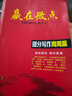 [官方正版]2024新版赢在微点高中英语提分写作周周赢 读后续写16个续写微技能 48个续写提分公式 16篇好题探索 60篇优质范文 6日实效写作 16周续写计划 96天英语满分返计划高考必备 提分写 实拍图