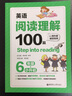 Step into reading：英语阅读理解100篇（六年级+小升初）（赠外教朗读音频） 实拍图