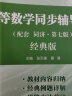 2024正版高等数学同济大学第七版教材同步辅导书练习测试卷上下册考研习题精讲精练1800题全套大中专升本高数真题笔刷1200题大一课本课后习题集全解析大中专教材张天德窦慧基础复习用书 高等数学 同步辅 实拍图