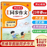小学生开心同步作文一年级下册人教版 小学语文看图写话训练思维导图素材积累写作技巧范文辅导书 实拍图