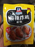 味好美脆皮香酥炸鸡配料45g 家用油炸鸡翅原料鸡排腌料炸鸡粉裹粉调料 味好美麻辣炸鸡配料45g*3袋 实拍图