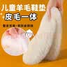 HYSMQ儿童纯羊毛鞋垫男女皮毛一体小孩专用冬季保暖加绒毛毛加厚鞋垫 真羊毛（两双装） 32码 （32-33码） 实拍图