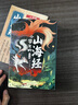 写给孩子的山海经（全6册）小学生彩图版完整无删减故事古代神话寓言故事三四五六年级儿童课外阅读书籍注音版上古百科学古代人文地理历史书 省钱卡 实拍图