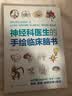 现货 神经科医生的手绘临床脑书 徐桂兴 450幅手绘图看懂大脑解剖影像病理生理与临床 神经内科外科的手绘临床脑书 教程科普书籍 实拍图