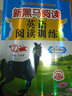 套装2册 新黑马阅读 小学六年级英语听力训练拓展版+提升版 小学英语听力能手专项训练听力测试同步练习册词汇句子对话听力真题强化训练 听力天天练 实拍图