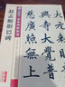墨点字帖 赵孟頫胆巴碑毛笔字帖书法爱好者毛笔小楷正楷楷书练字毛笔字帖成人初学者碑帖临摹赵孟頫胆巴碑繁体字赵体楷书字帖毛笔 实拍图