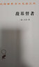敌基督者 尼采深度剖析基督教历史哲学本质探索信仰与真理关系的哲学巨作汉译名著本17 实拍图