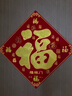 喜乐缘（Xileyuan）2026马年福字新年绒布彩金门窗福贴春节自带背胶烫金福字斗方装饰 【锐焱BF8-35】代代有福福字 新年绒布烫金福字【自带背胶】 实拍图