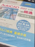AutoCAD 2022中文版建筑设计从入门到精通（清华社“视频大讲堂”大系CAD/CAM/CA 实拍图