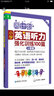 周计划·小学英语听力强化训练100篇：一年级（MP3下载+二维码扫听） 实拍图