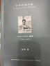 长夜的独行者: 童寯1963—1983 实拍图