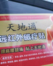 天地通远红外磁疗贴3贴/盒颈椎贴肩周炎贴膏腰间盘突出腰腿疼痛风湿膏贴 两盒【疗程装】适用于中度疼痛 实拍图