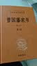 【正版包邮】曾国藩家书 全集 全三册 精装 中华书局三全本 全本全注全译 白话文 中华经典名著 新华书店旗舰店国学古籍书籍图书 实拍图