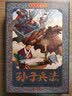 三国+中华上下五千年+孙子兵法+三十六计（彩色珍藏版 全48册)附赠礼品袋 经典连环画 实拍图