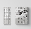 壹卷YeBook 中国人的历史意识 近观系列 实拍图