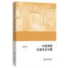 中国佛教石窟考古文集（欧亚备要） 实拍图