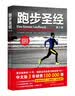跑步圣经(第2版) 实拍图