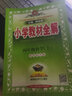 小学教材全解·四年级科学上 教育科学版 2023秋、薛金星、同步课本、教材解读、扫码课堂 实拍图