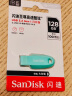 闪迪（SanDisk）128GB USB3.2 U盘 CZ550绿色 安全加密 数据恢复 学习电脑办公投标 小巧便携 车载 大容量优盘 实拍图