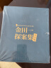 金田一探案集：全10册 日本推理泰斗横沟正史自选10大佳作 比肩福尔摩斯的东方杰作 实拍图