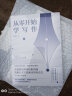 从零开始学写作：18套写作变现法则，实现人生逆袭！ 实拍图