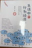 生活中的行为经济学（修订本） 实拍图
