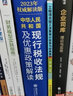 【2025年新书正版】中华人民共和国现行税收法规及优惠政策解读立信会计出版社财务会计税务税收法律法规税法政策汇编 实拍图