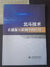 北斗技术在能源互联网中的应用 晒单实拍图