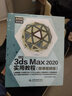 中文版3ds Max 2020实用教程3dmax书籍实战案例+视频讲解3dsMax从入门到精通自学教材cad教材自学版 3ds教程书籍3dmax教程书平面设计图像后期 实拍图