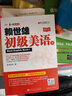 2册 美语从头学 赖世雄初级美语（上下册 ）附听力音频 美国英语教程 上册+下册 初级美语教程基础 赖世雄经典教材 实拍图