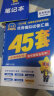 金考卷45套【新高考+14省专版任选】天星教育2025高考金考卷高考45套高三冲刺模拟试卷汇编数学英语语文物理化学生物必刷卷高考真题模拟卷 湖南省 数学 实拍图