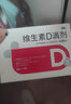 [双鲸]维生素D滴剂 400IU*60粒 3盒装 维生素D缺乏症成人及儿童预防佝偻病 实拍图