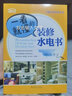 一看就懂的装修水电书/全解家装图鉴系列 实拍图